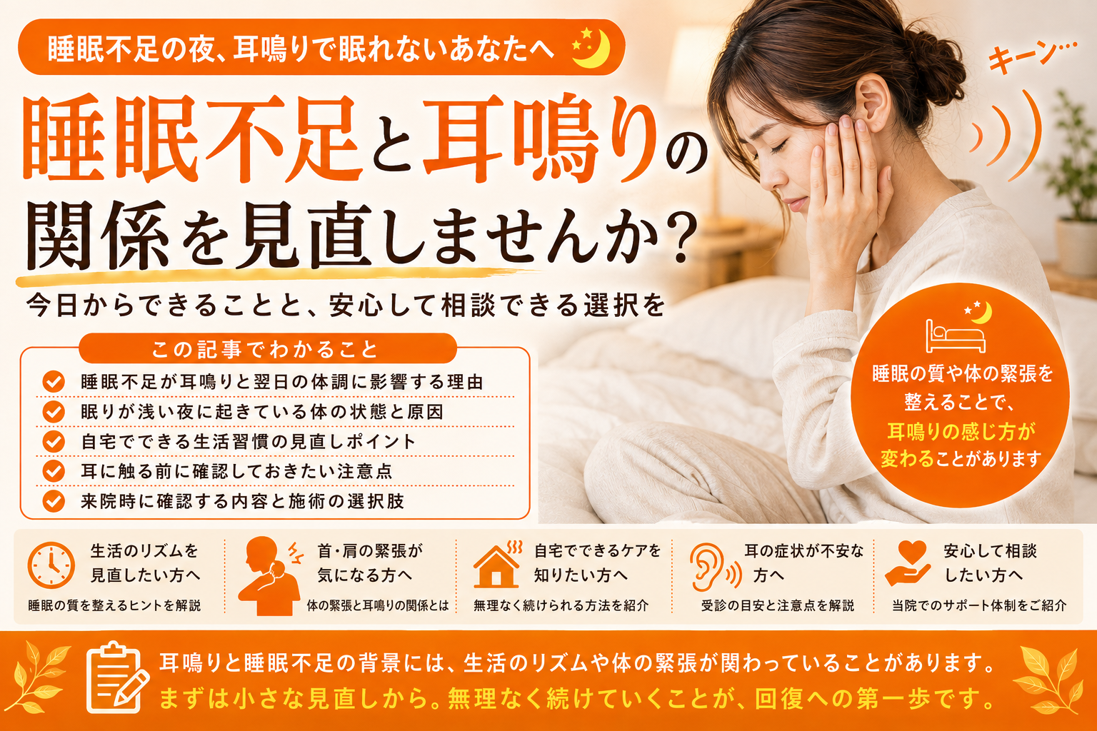 睡眠不足と耳鳴りの関係