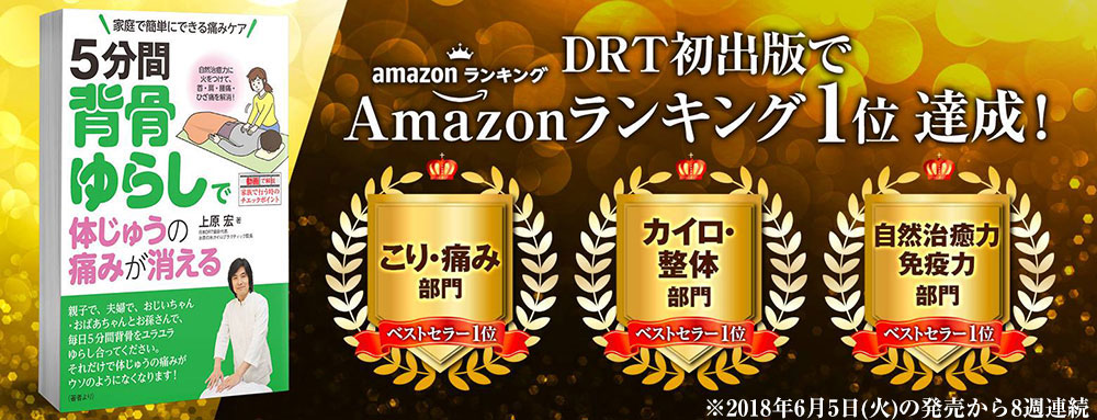 DRT