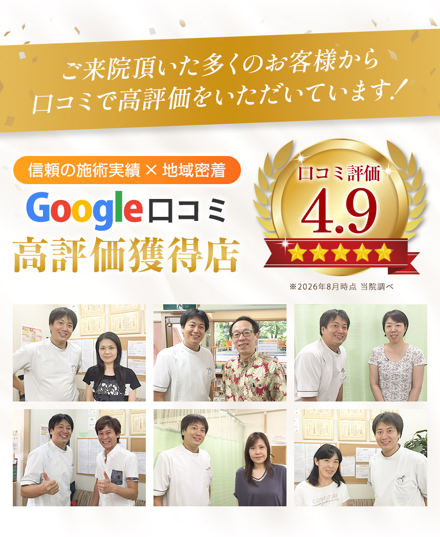 Google口コミ高評価