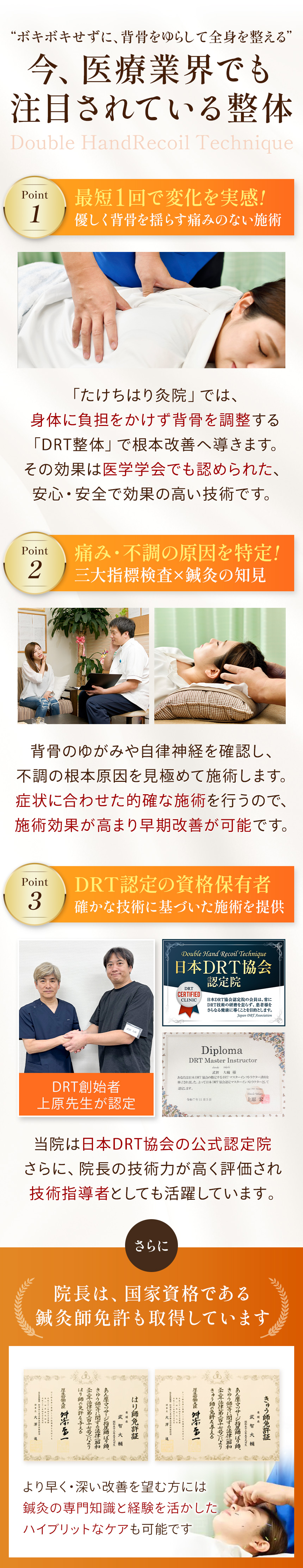 DRT施術の特徴
