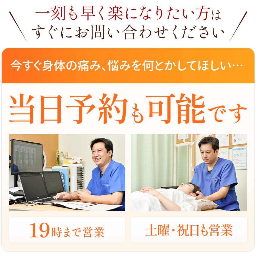 当日予約も可能です